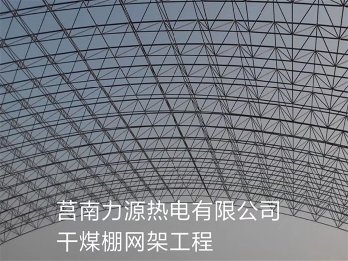 赤峰网架钢结构工程有限公司